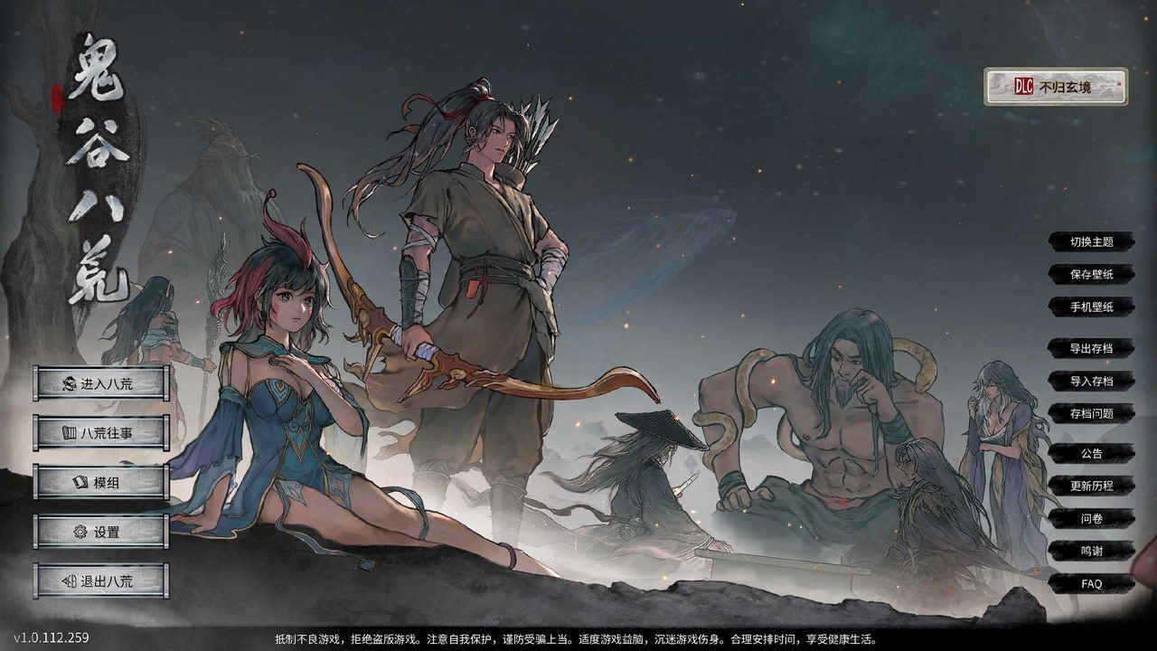 鬼谷八荒 剧情互动 专题图 8